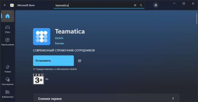 Screenshot.png (68.09 КБ) 590769 просмотров Microsoft Store